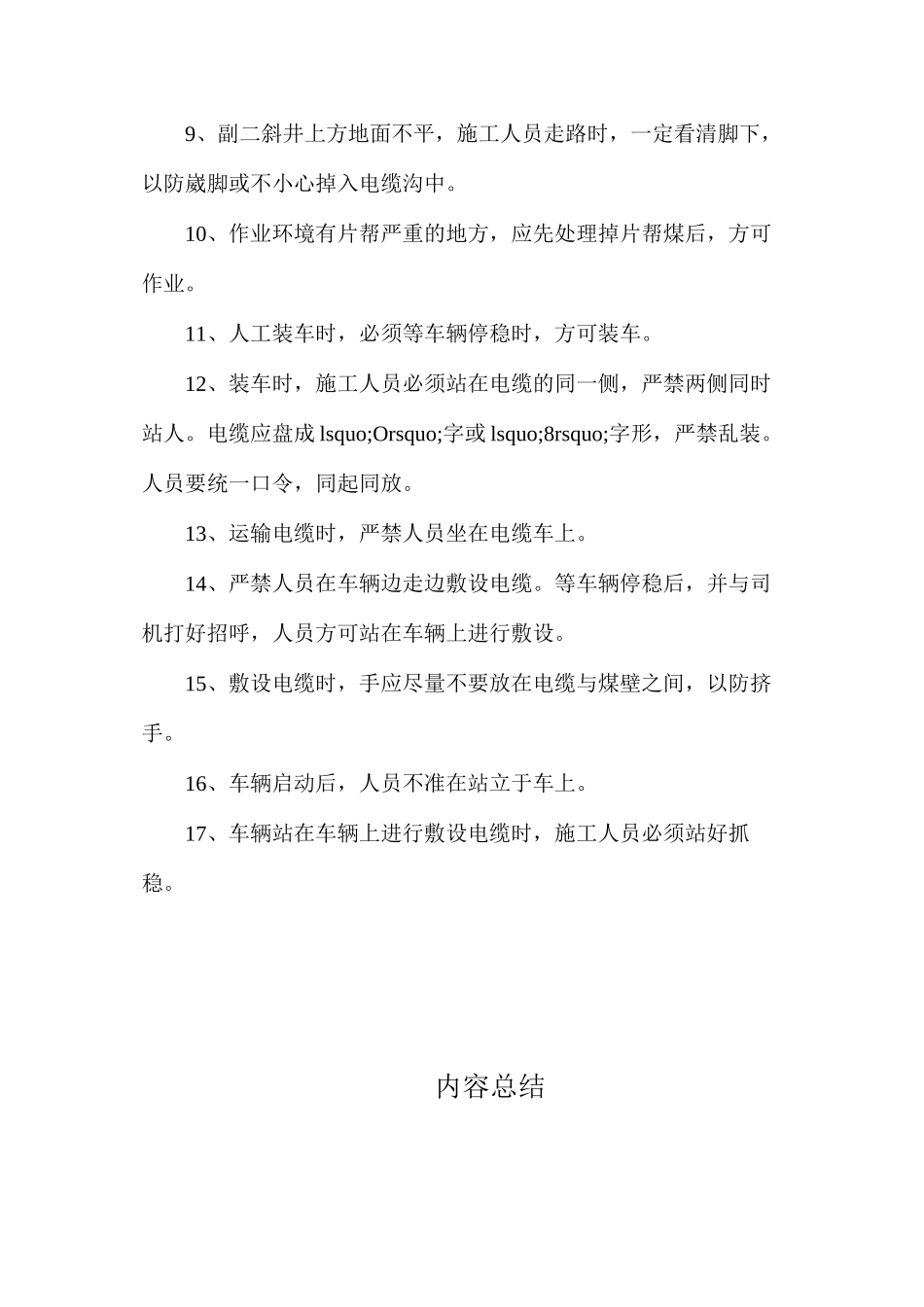 煤供电施工安全技术措施_第3页