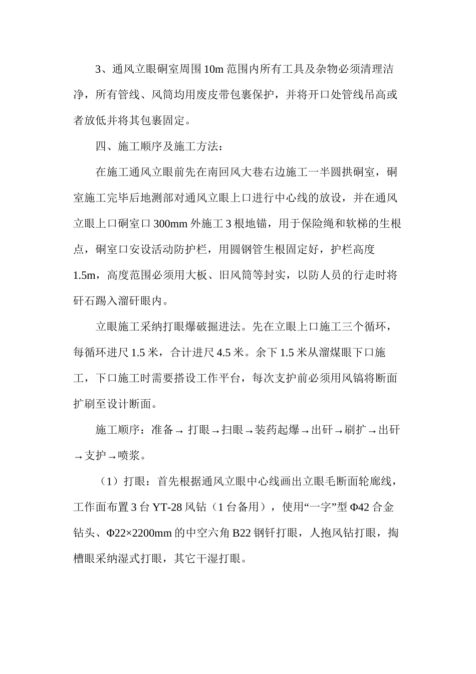 煤回风下山通风立眼施工安全技术措施_第2页