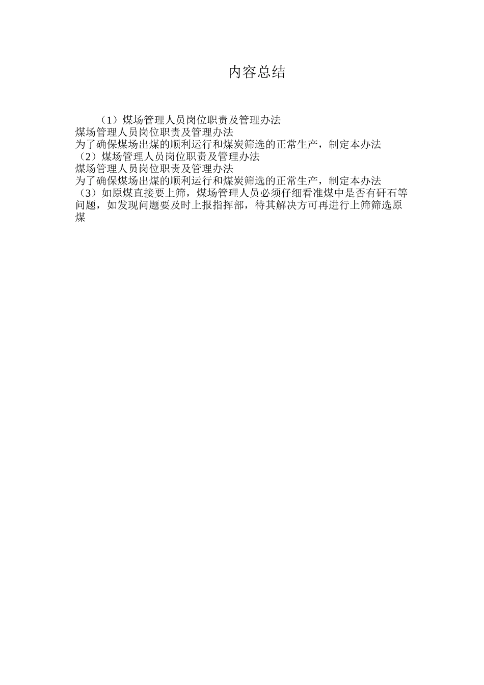 煤场管理人员岗位职责及管理办法_第2页