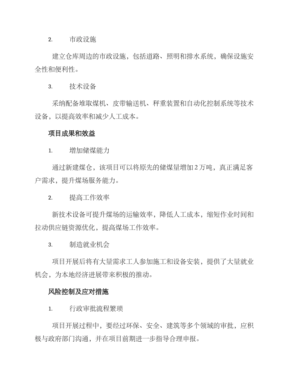煤场扩建项目方案_第2页