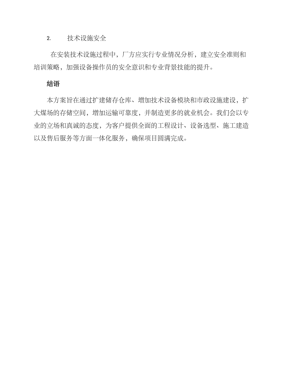 煤场扩建项目方案_第3页