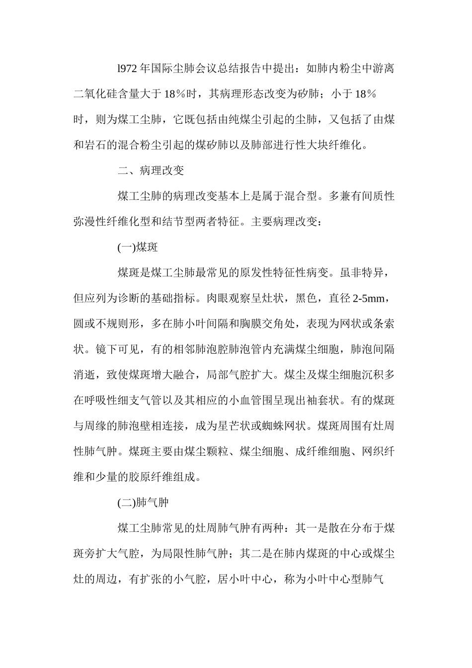 煤尘、煤矽尘和煤工尘肺_第2页