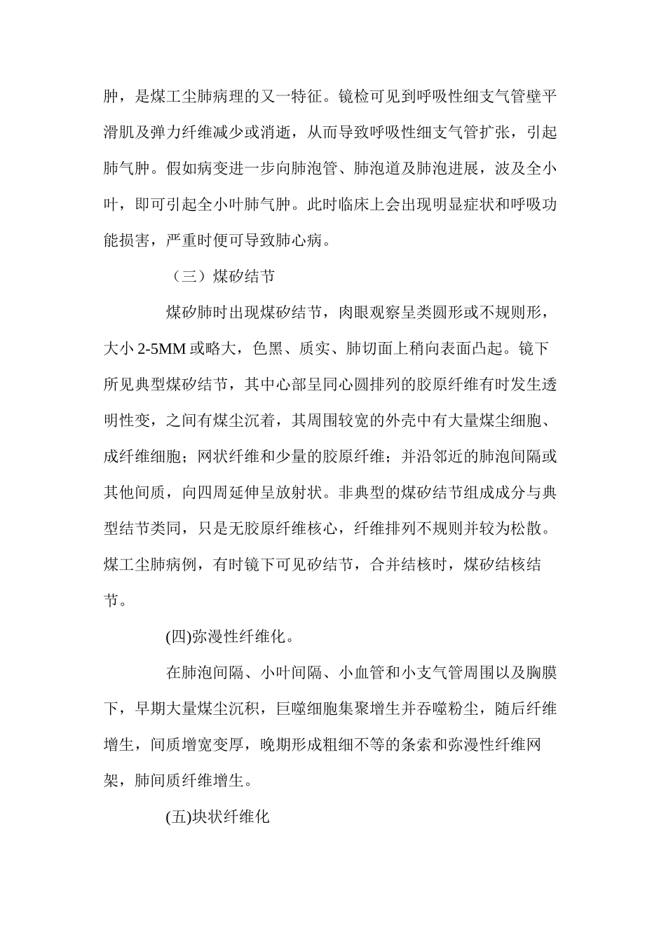 煤尘、煤矽尘和煤工尘肺_第3页