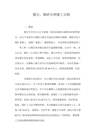 煤尘、煤矽尘和煤工尘肺