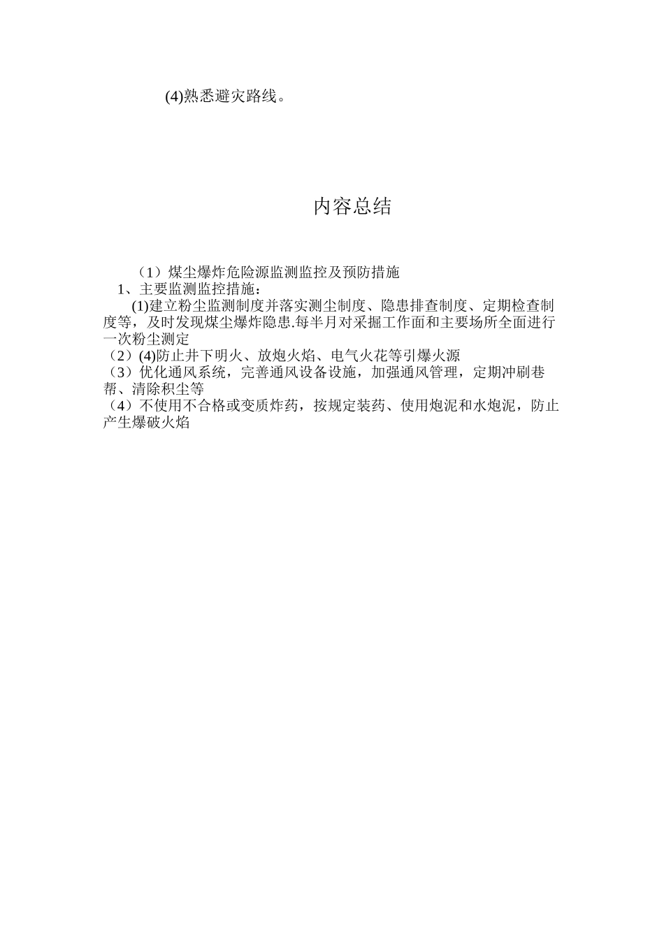 煤尘爆炸危险源监测监控及预防措施_第2页