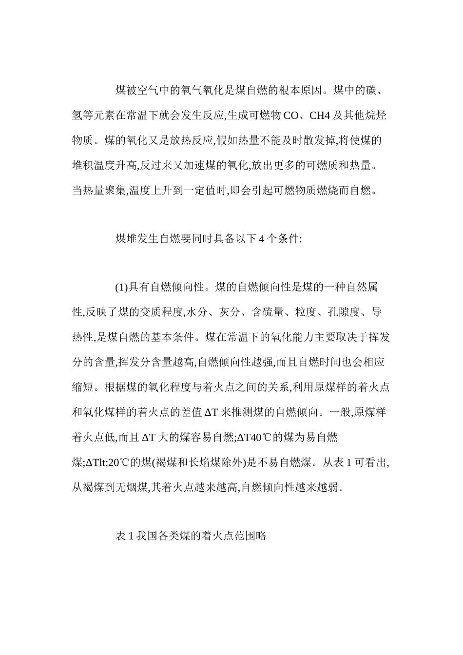 煤堆自燃原因分析与防治措施_第2页