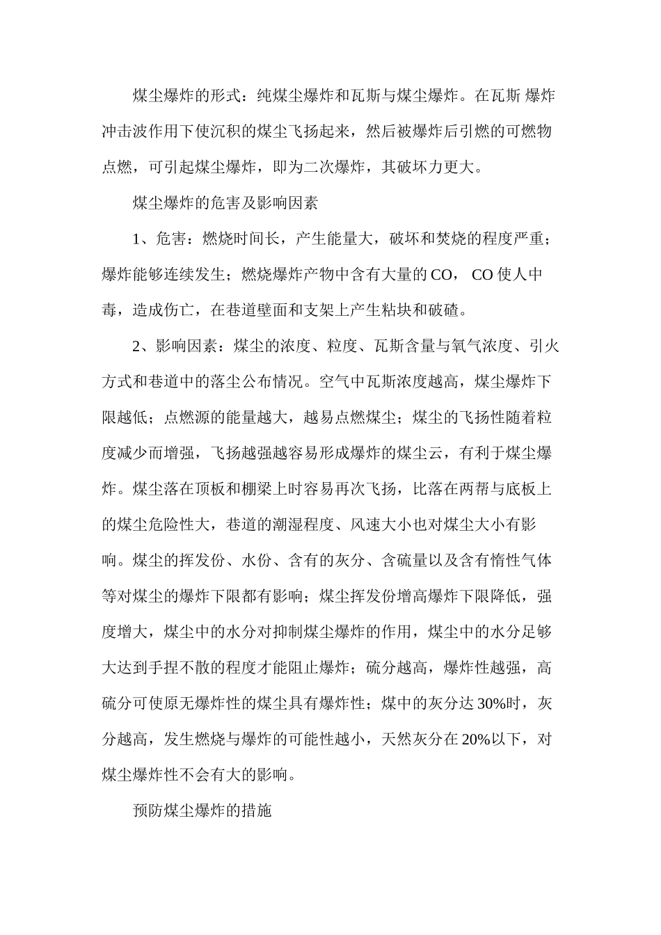 煤尘爆炸的条件原因、措施_第2页