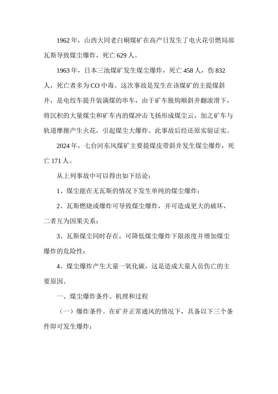 煤尘爆炸事故分析与预防对策建议_第2页