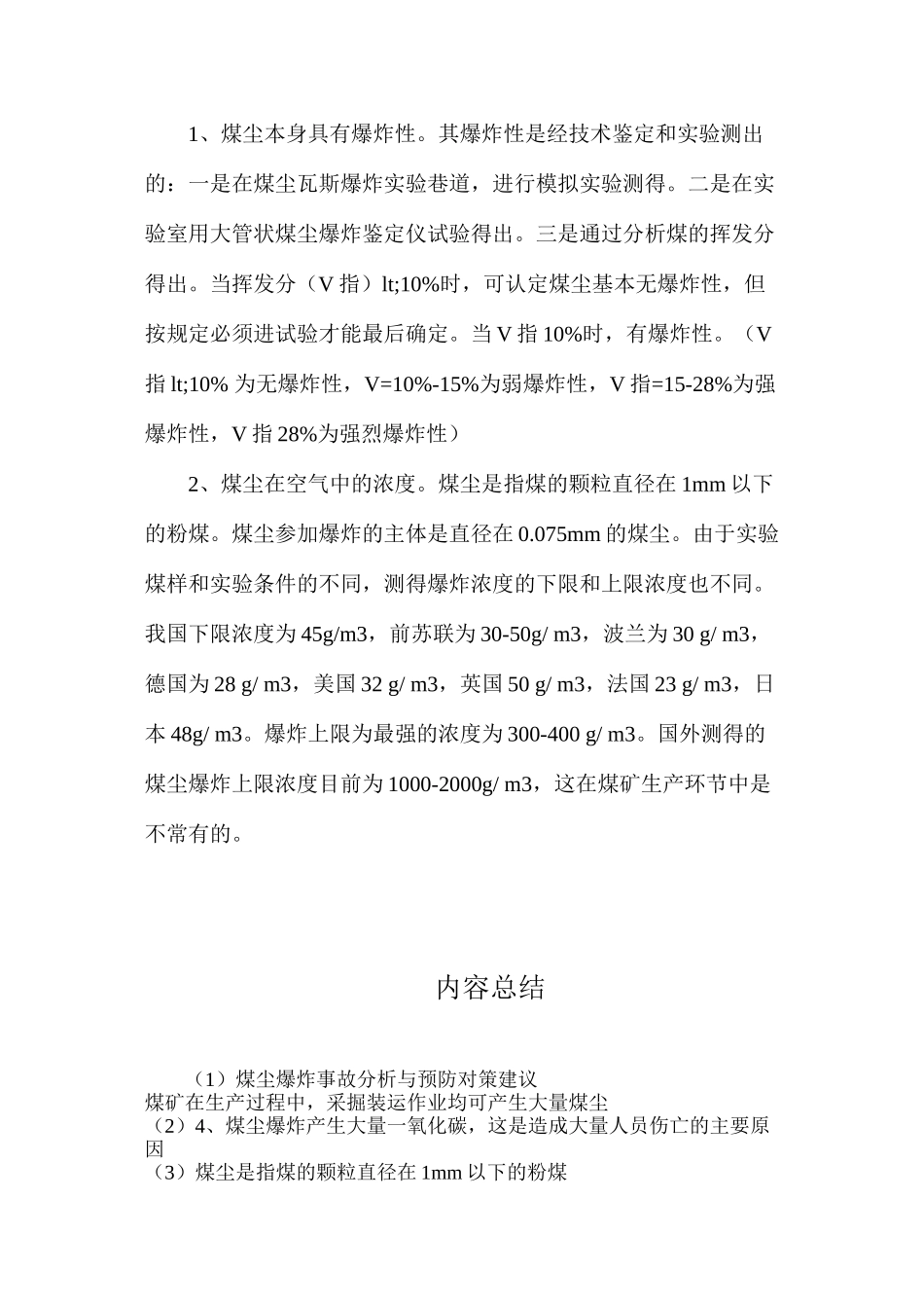 煤尘爆炸事故分析与预防对策建议_第3页