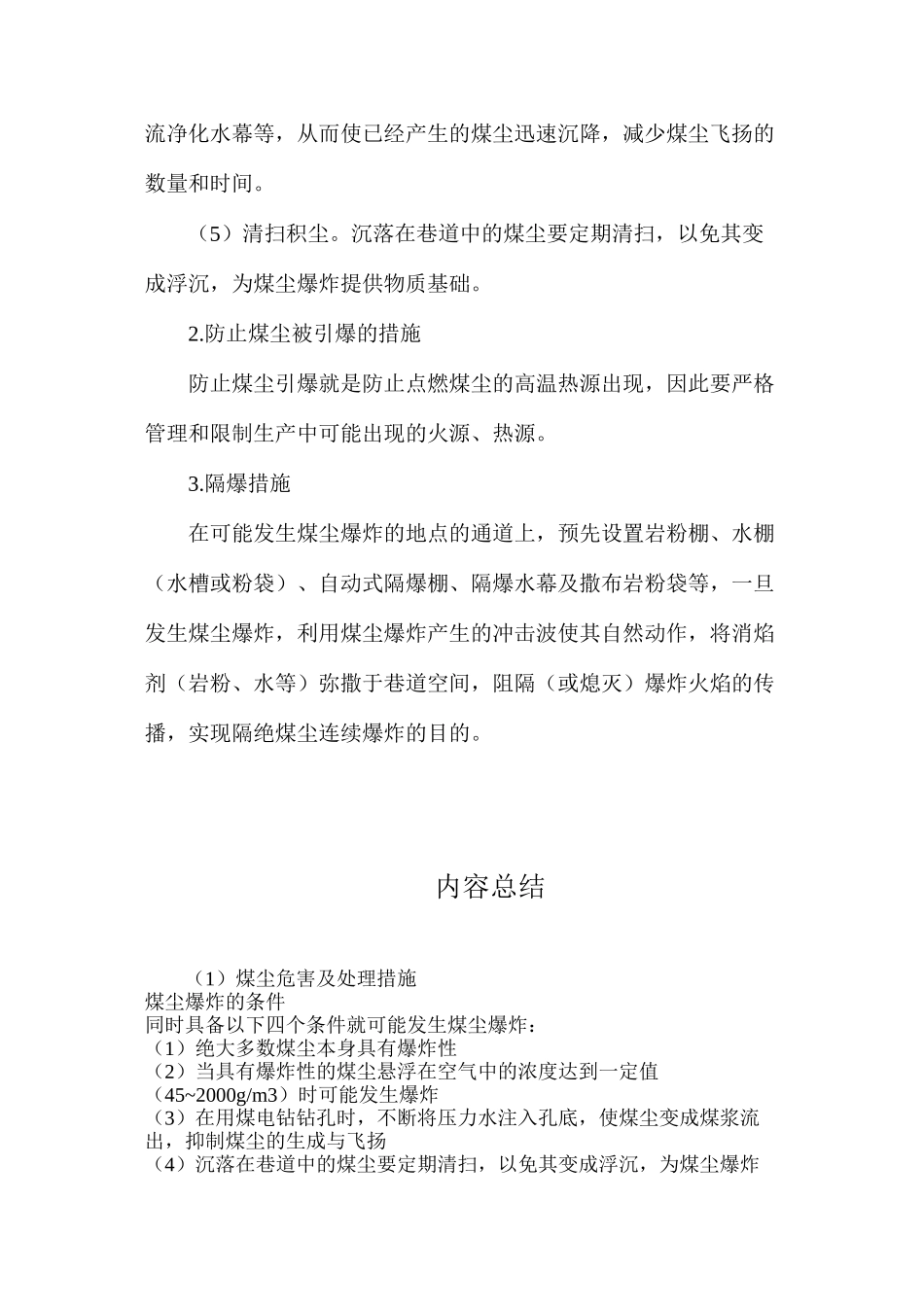 煤尘危害及处理措施_第2页