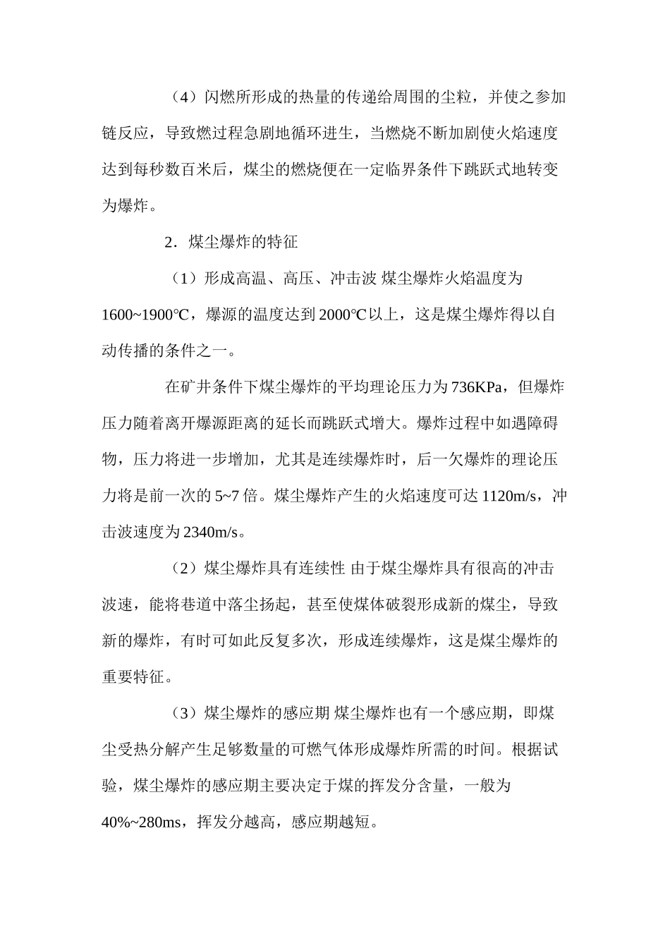 煤尘爆炸及预防_第2页