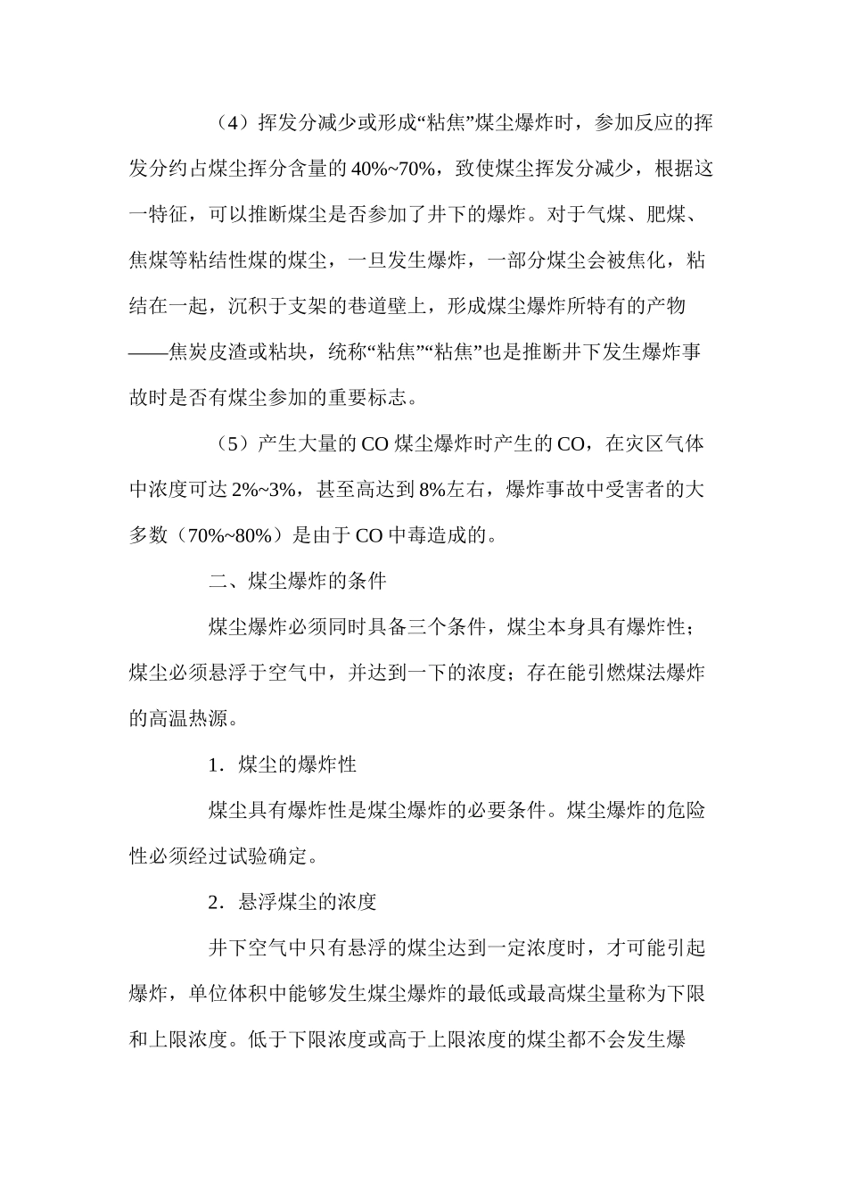 煤尘爆炸及预防_第3页