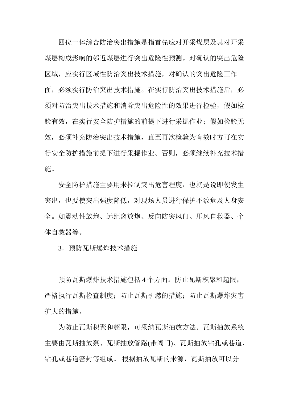 煤尘瓦斯防护技术_第2页