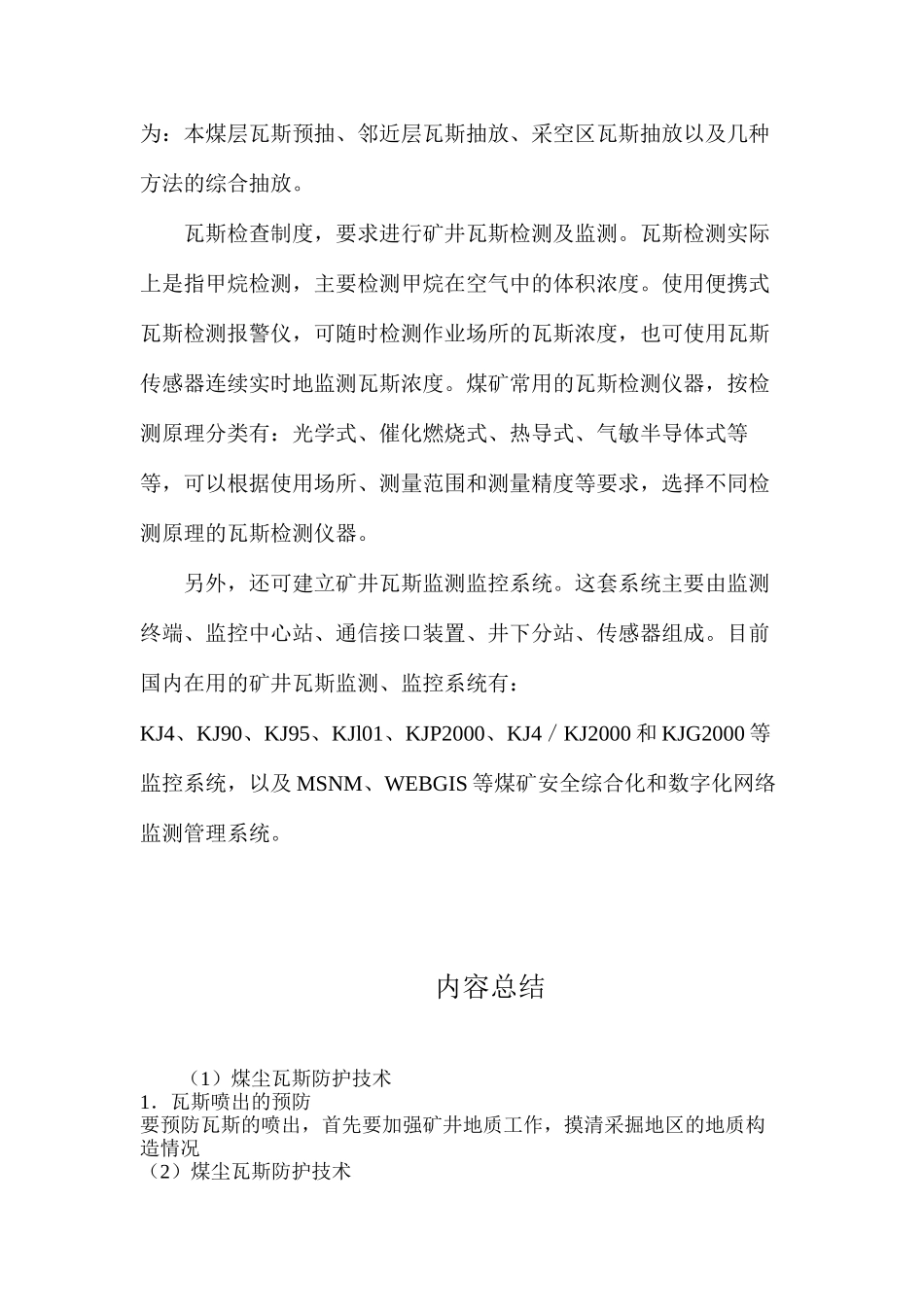 煤尘瓦斯防护技术_第3页