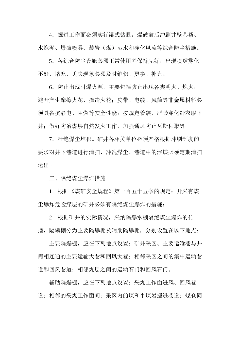 煤尘防治安全技术措施_第2页