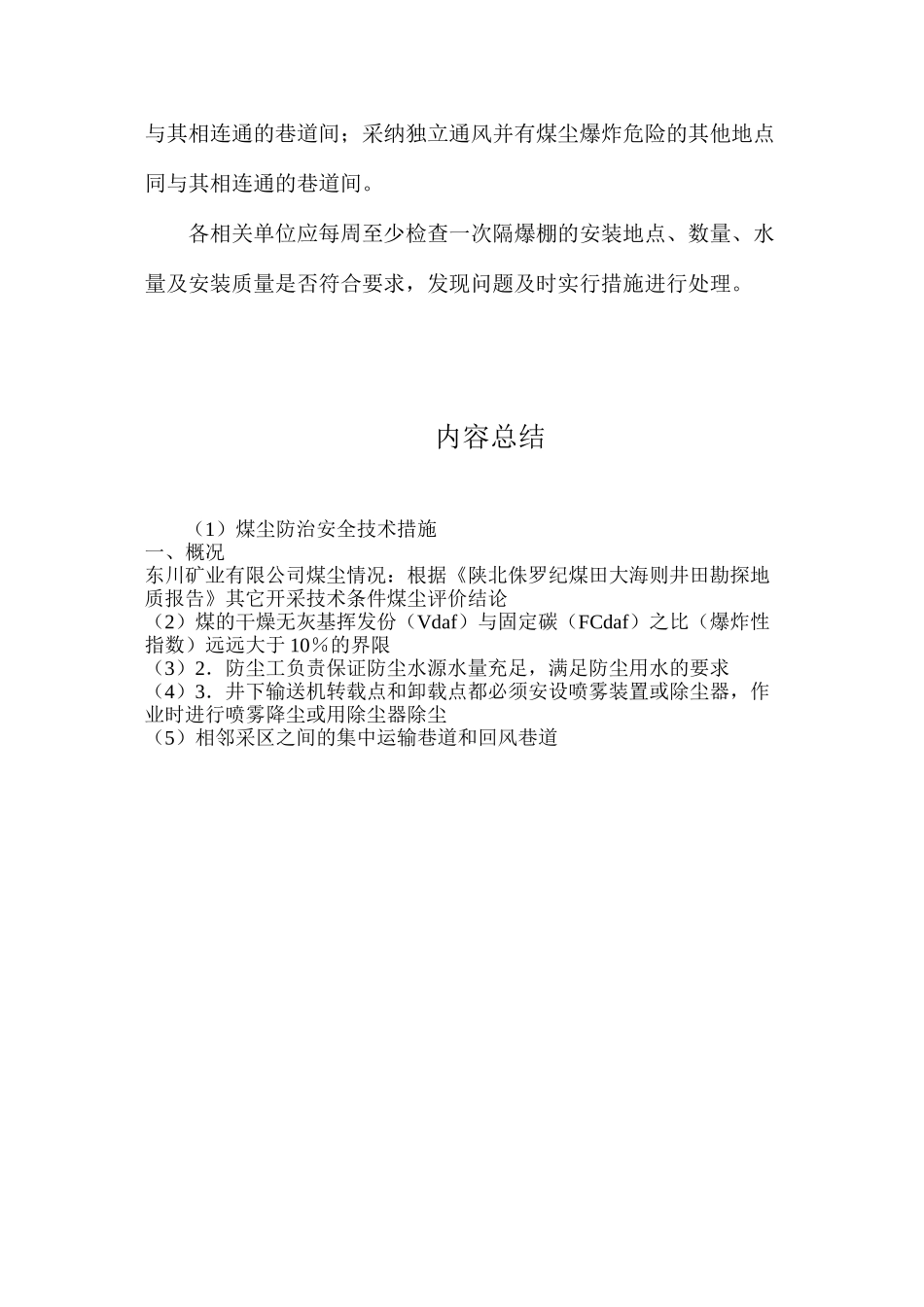 煤尘防治安全技术措施_第3页