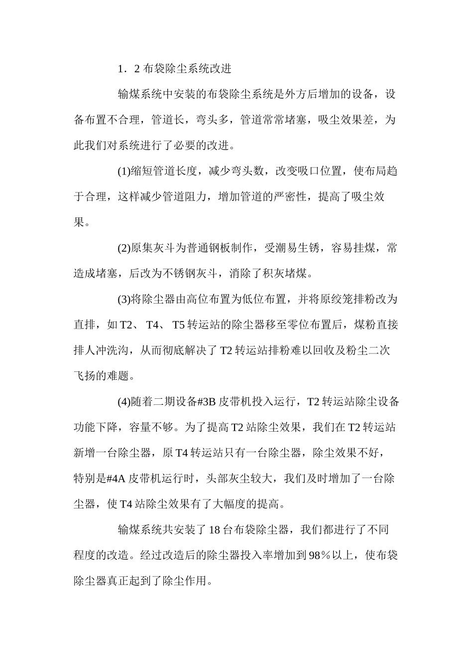 煤尘综合治理方法_第2页