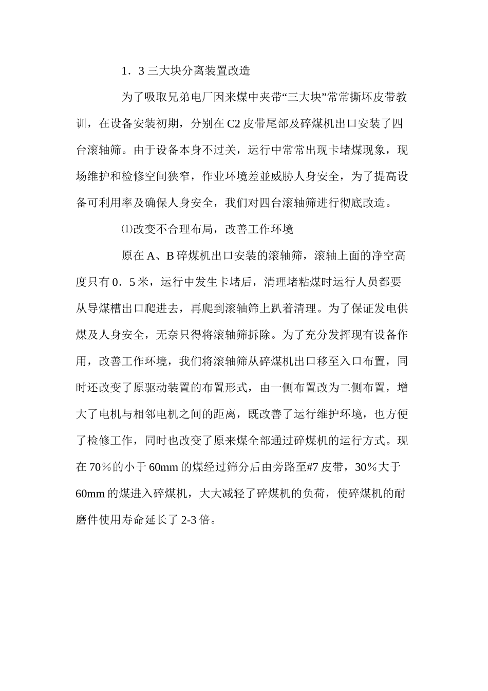 煤尘综合治理方法_第3页