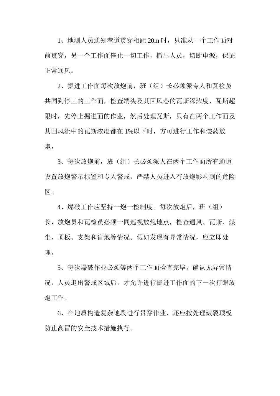 煤层中掘进巷道贯通的安全技术措施_第2页