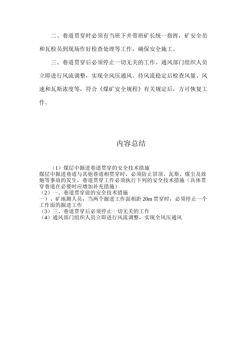 煤层中掘进巷道贯通的安全技术措施_第3页