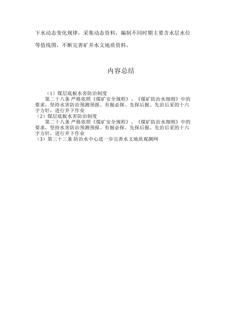 煤层底板水害防治制度_第2页