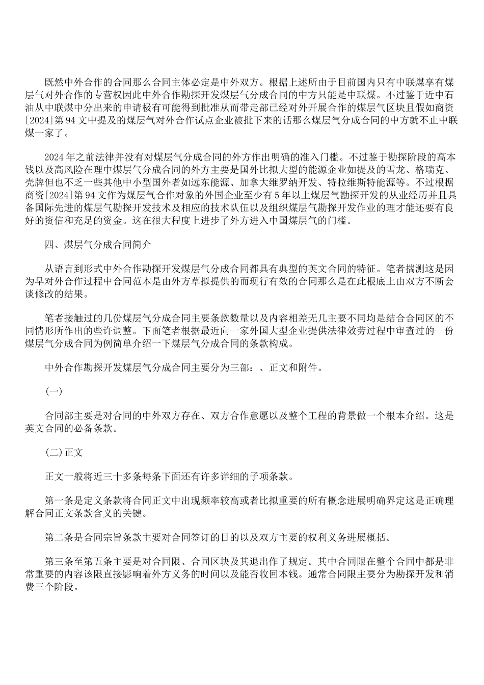 煤层气对外合作政策的法律解读_第2页