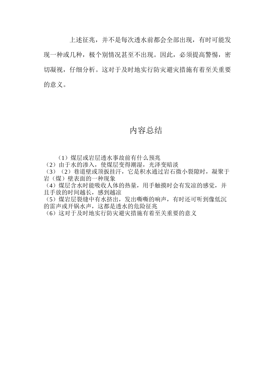 煤层或岩层透水事故前有什么预兆？_第2页