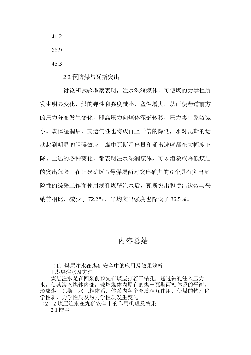 煤层注水在煤矿安全中的应用及效果浅析_第3页