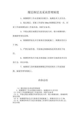 煤层探层及采高管理制度