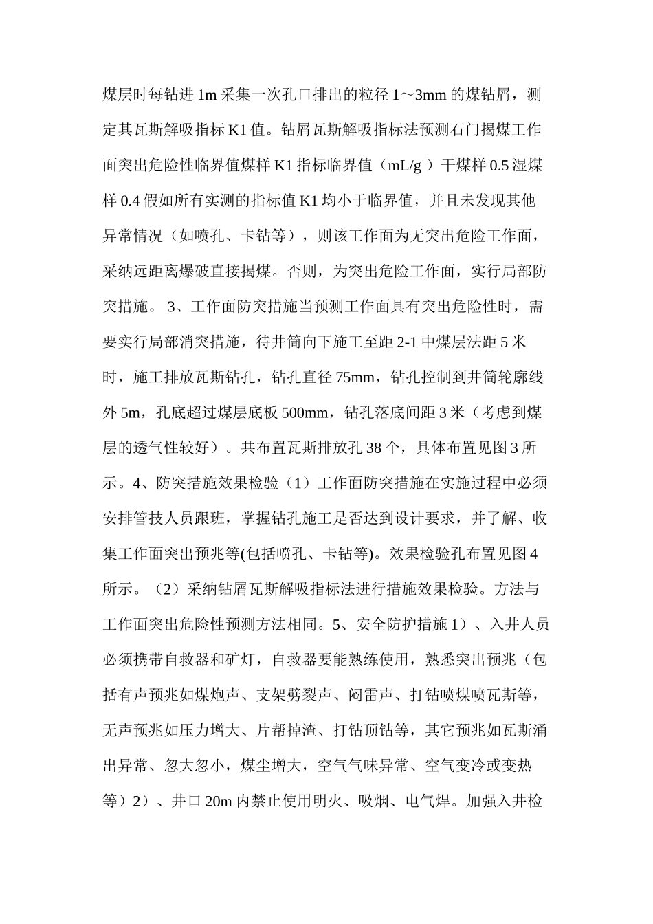 煤层施工安全技术措施_第3页