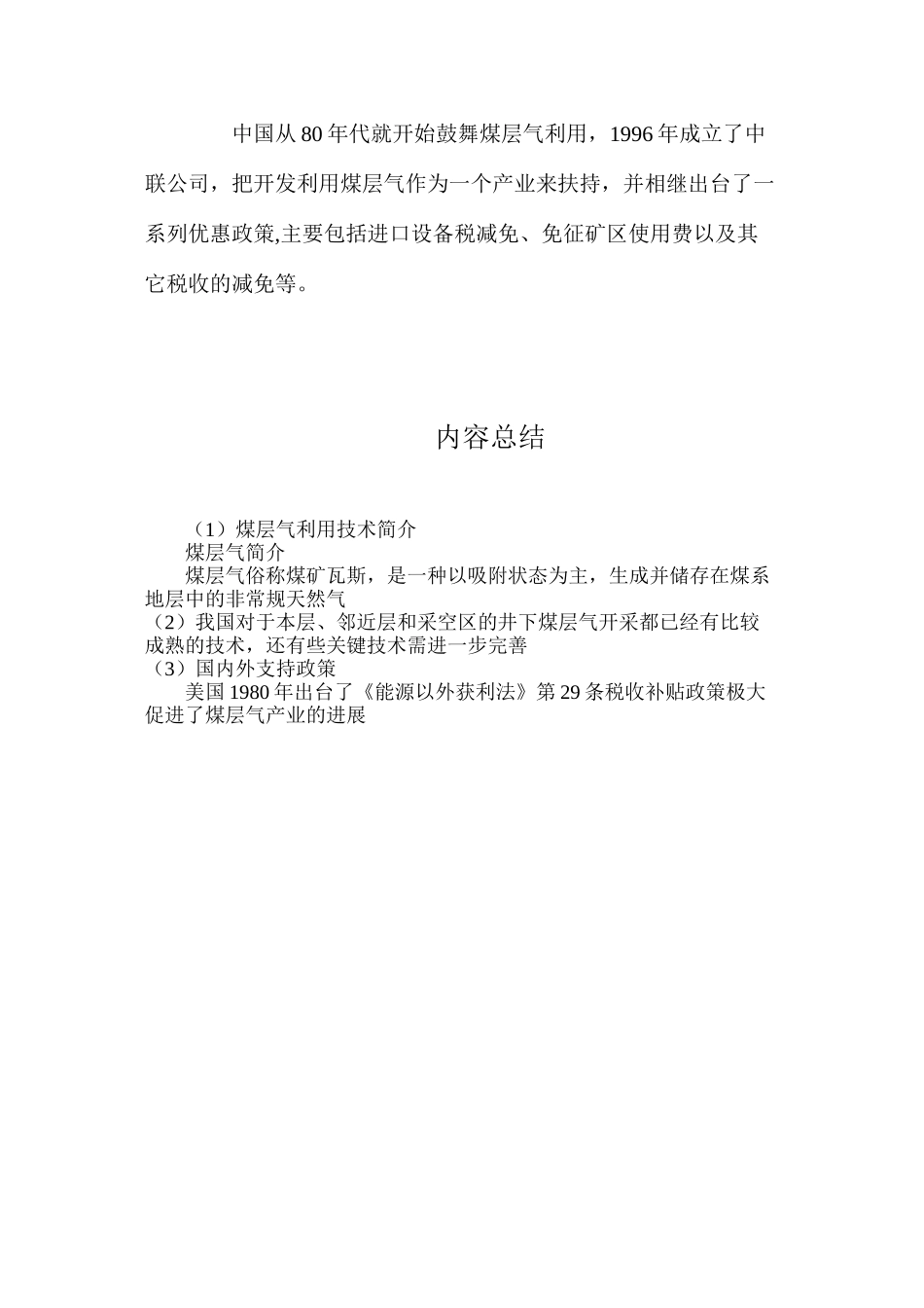煤层气利用技术简介_第3页