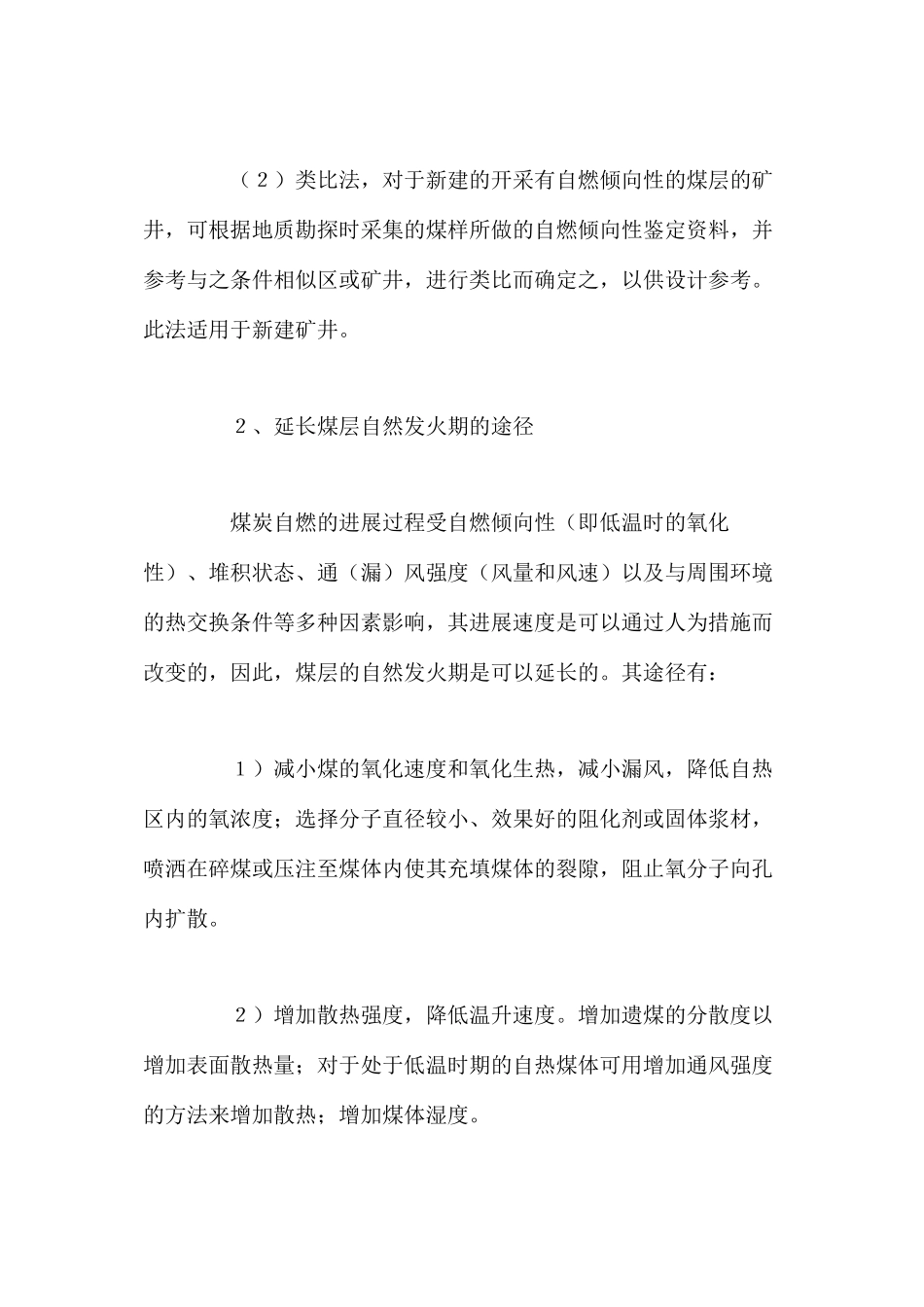 煤层的火灾预测和预报_第2页