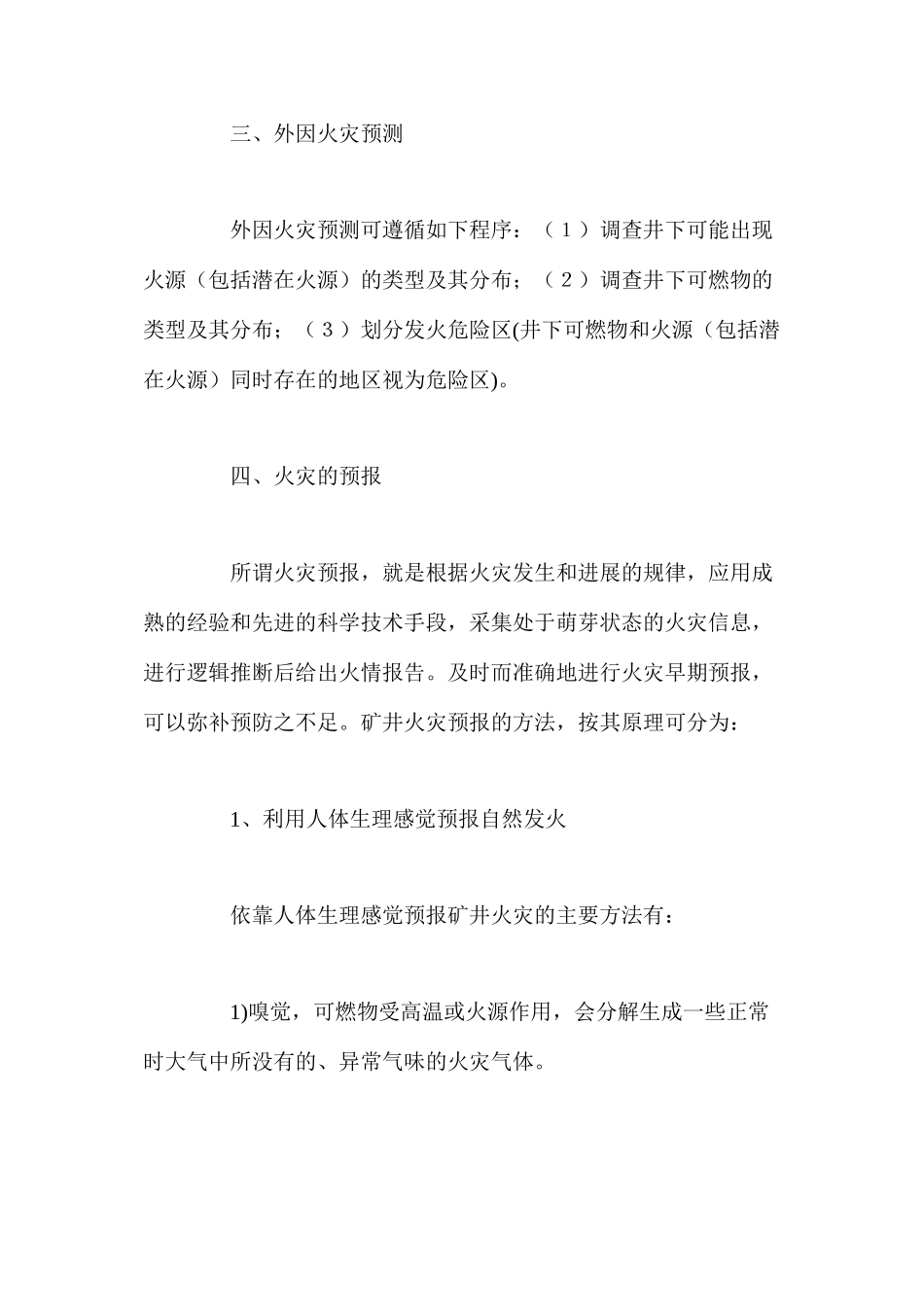 煤层的火灾预测和预报_第3页