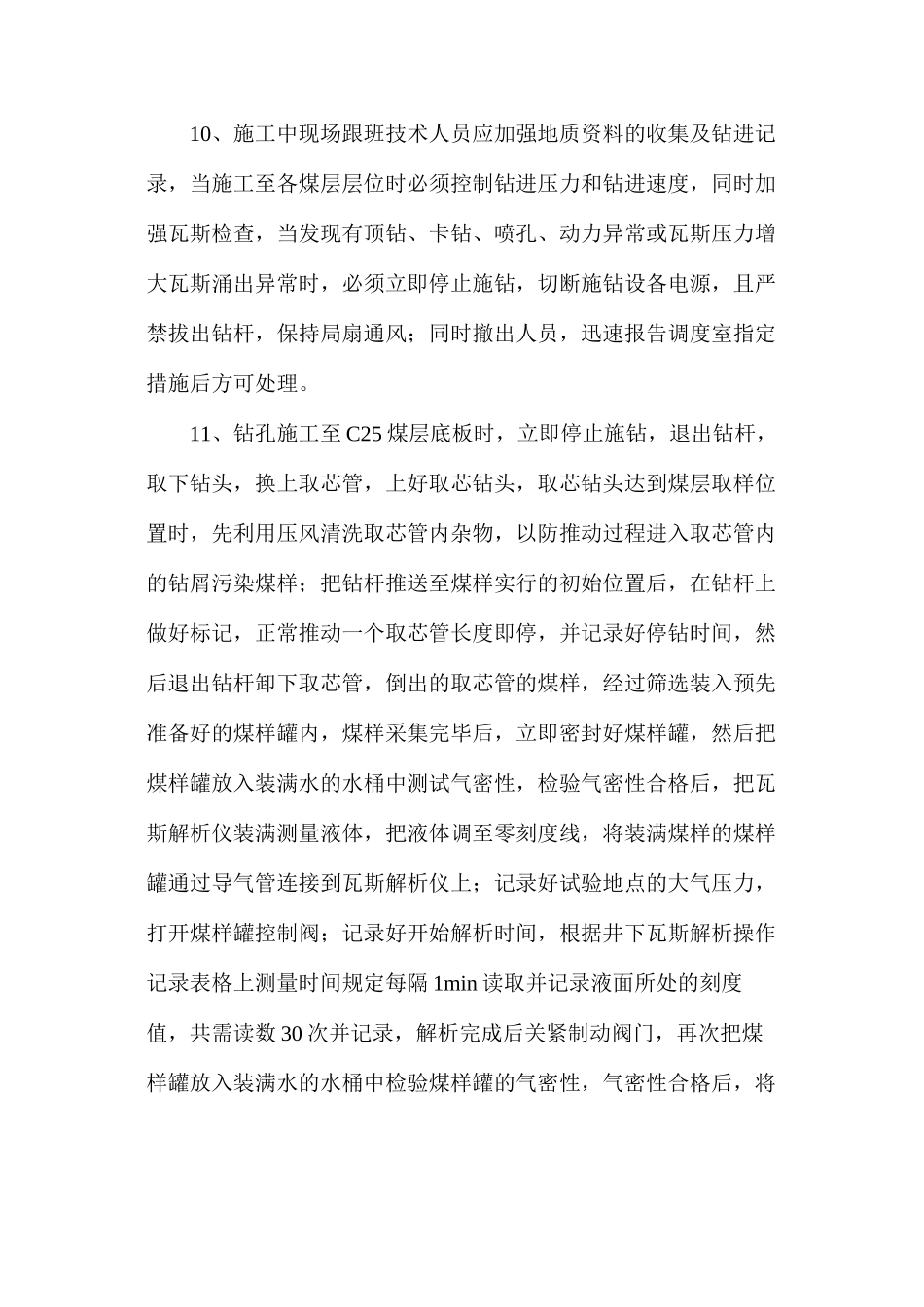 煤层瓦斯测定、煤样采取和现场瓦斯解析_第3页