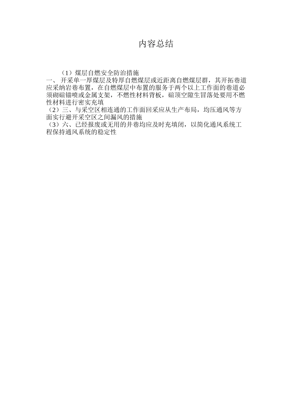 煤层自燃安全防治措施_第3页