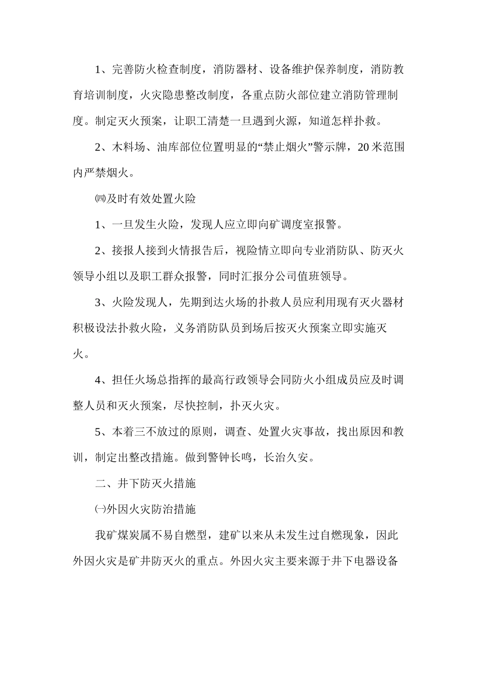 煤层自燃发火安全措施_第2页