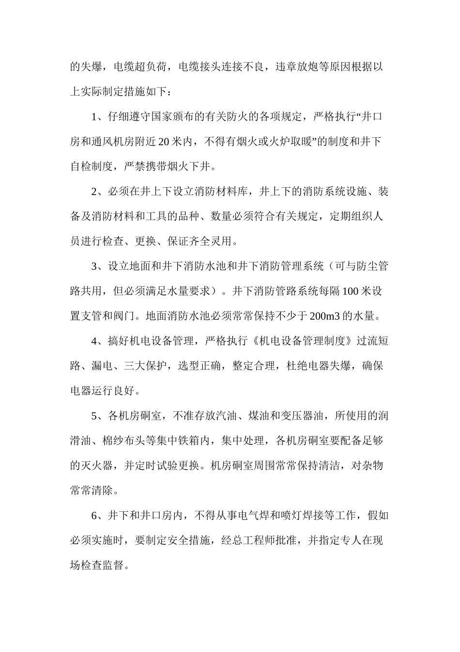 煤层自燃发火安全措施_第3页