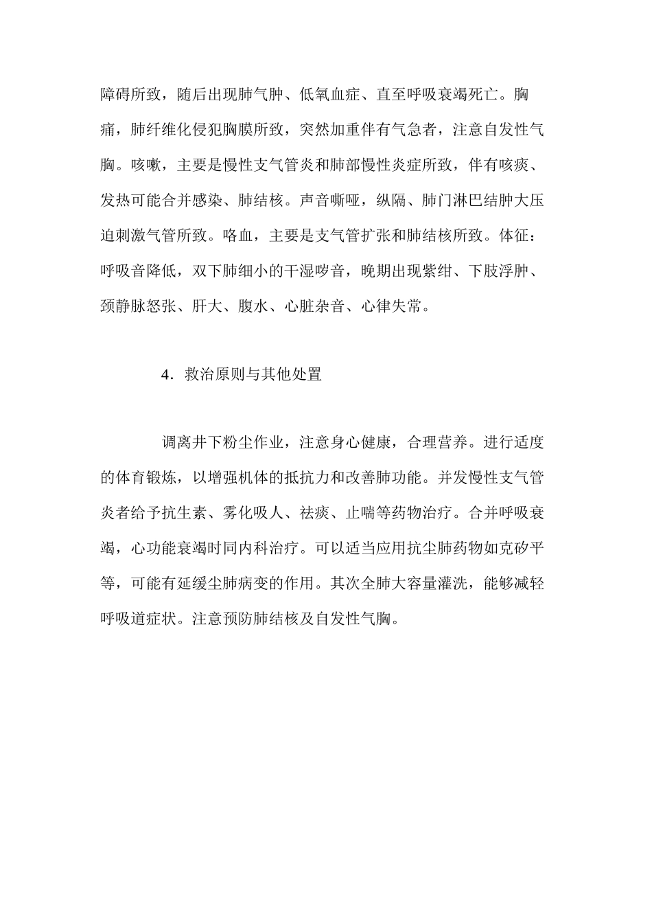 煤工尘肺的危害及预防_第2页