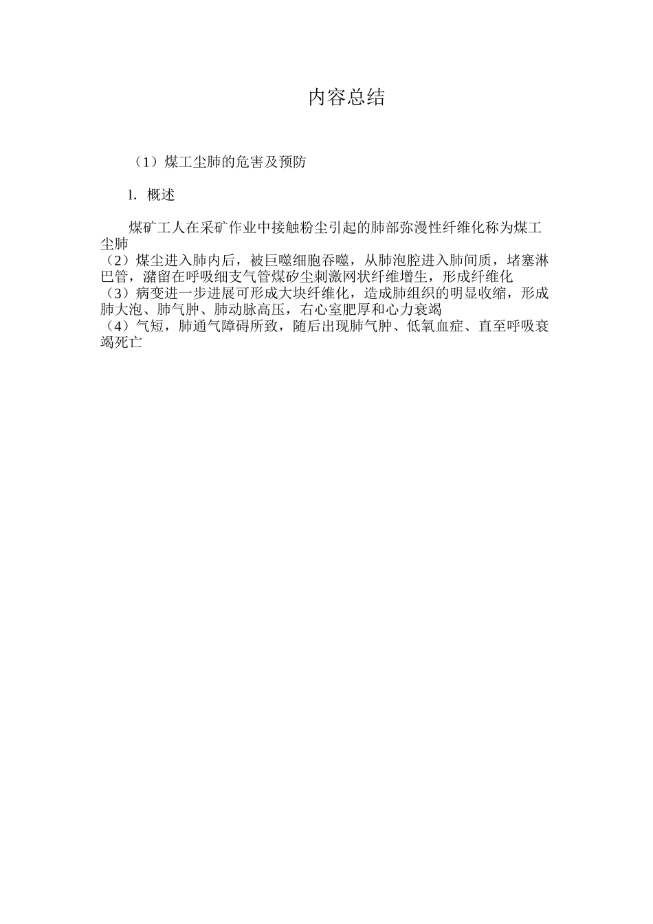 煤工尘肺的危害及预防_第3页