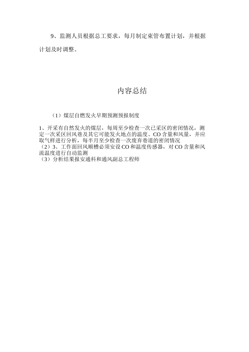 煤层自燃发火早期预测预报制度_第2页