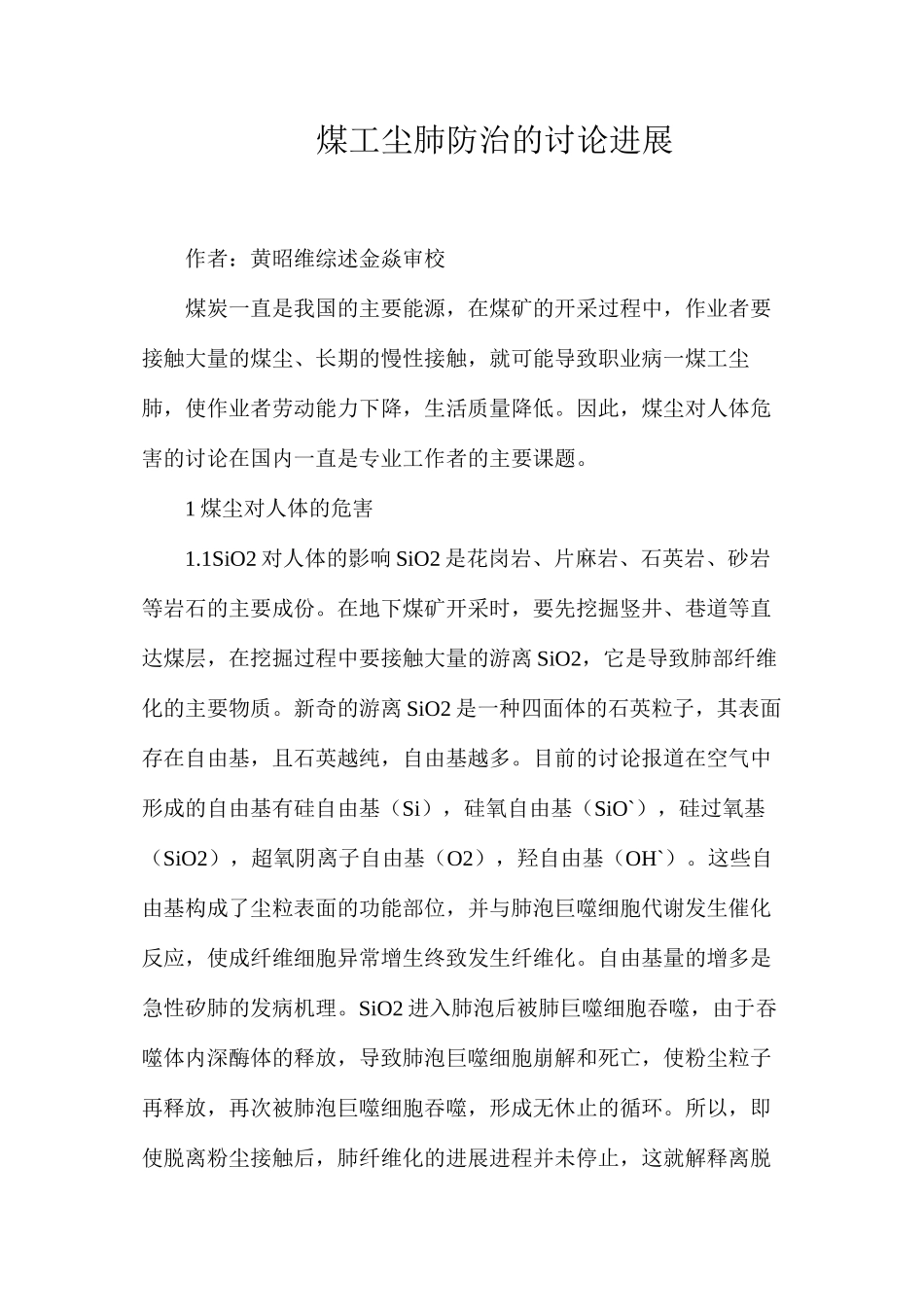 煤工尘肺防治的研究进展_第1页
