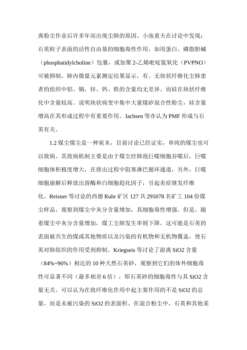 煤工尘肺防治的研究进展_第2页