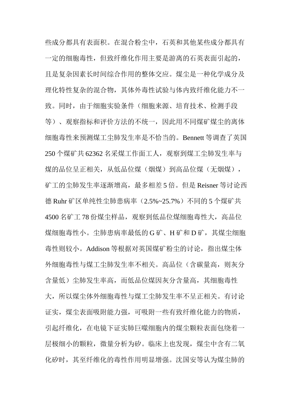 煤工尘肺防治的研究进展_第3页
