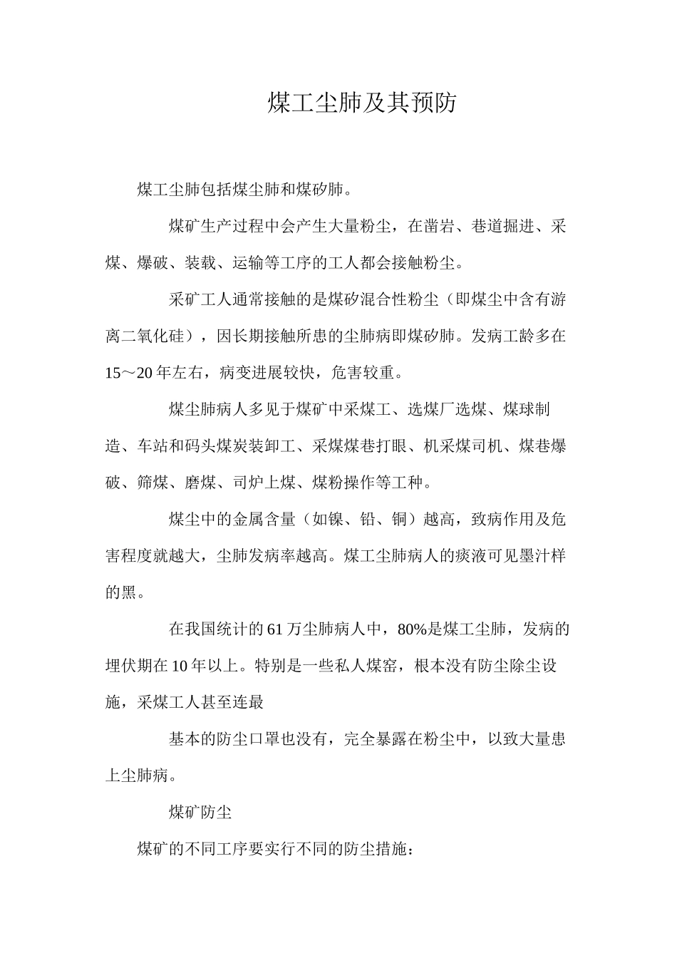 煤工尘肺及其预防_第1页
