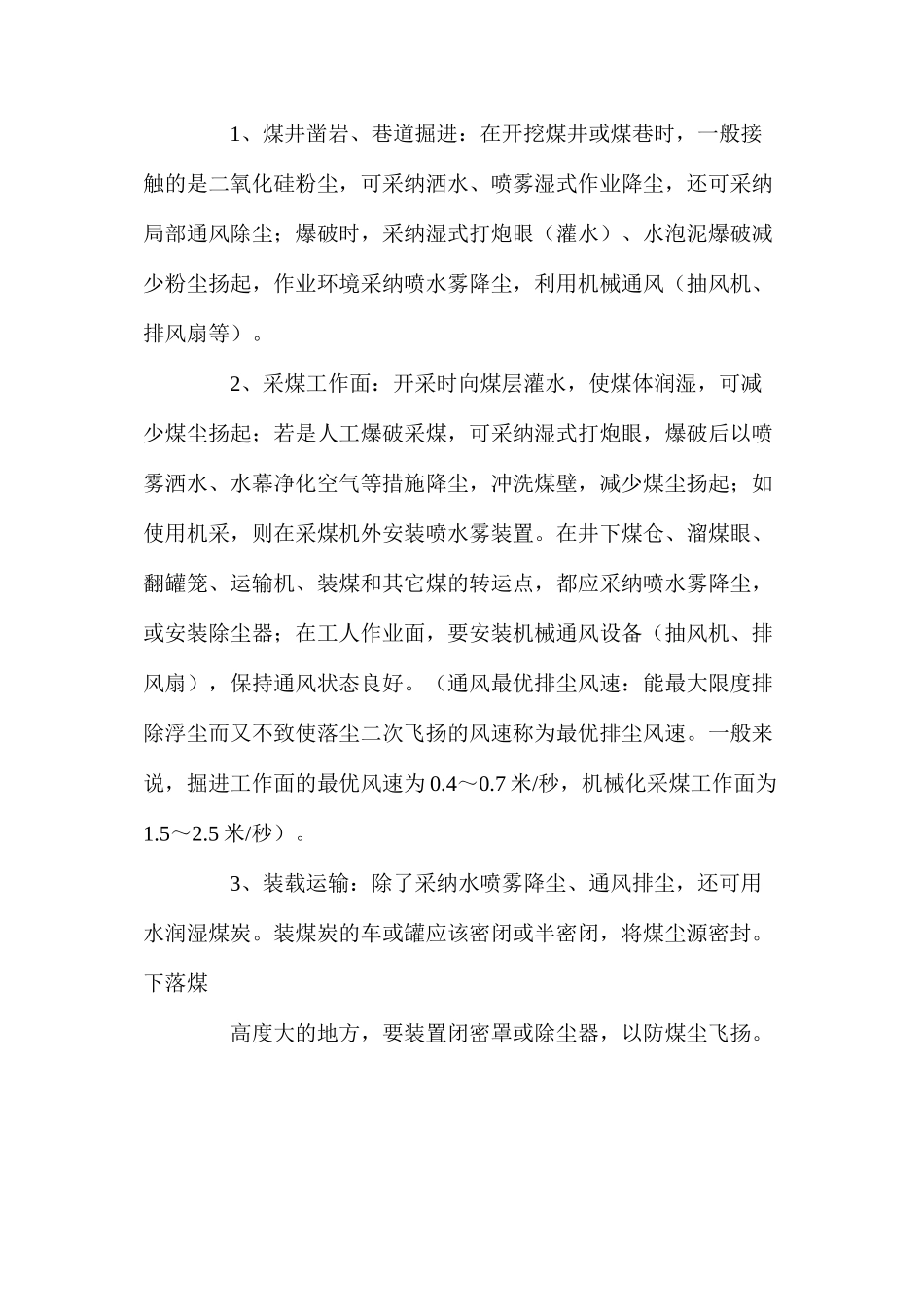 煤工尘肺及其预防_第2页