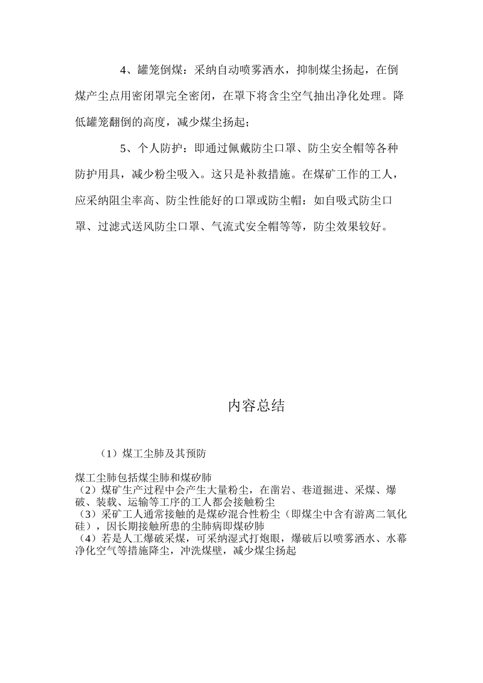 煤工尘肺及其预防_第3页