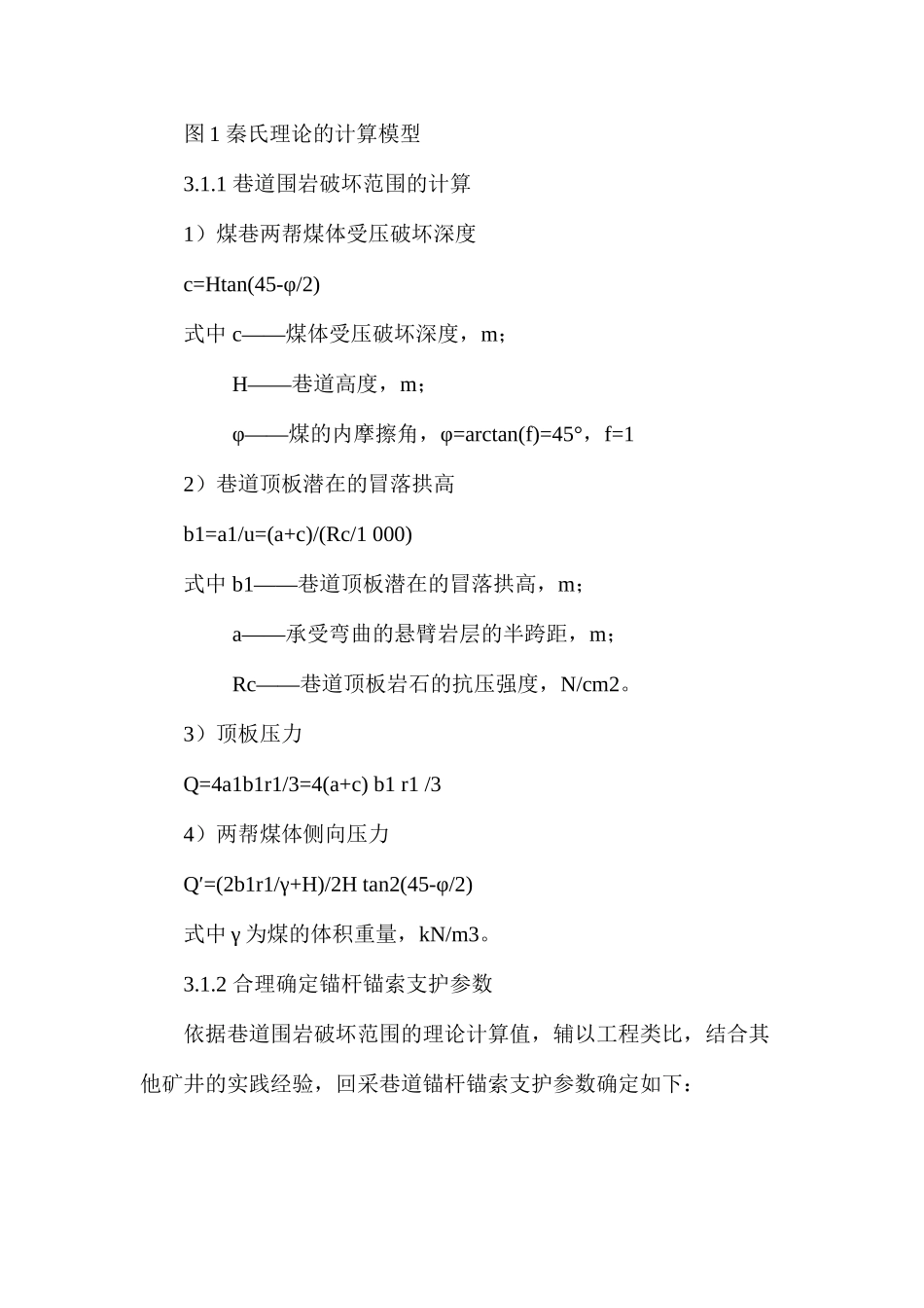 煤巷锚网索梯支护顶板事故的预防_第3页