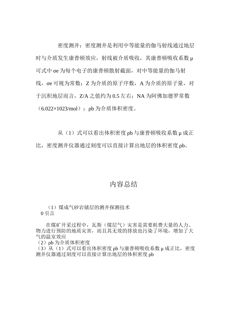 煤成气砂岩储层的测井探测技术_第3页