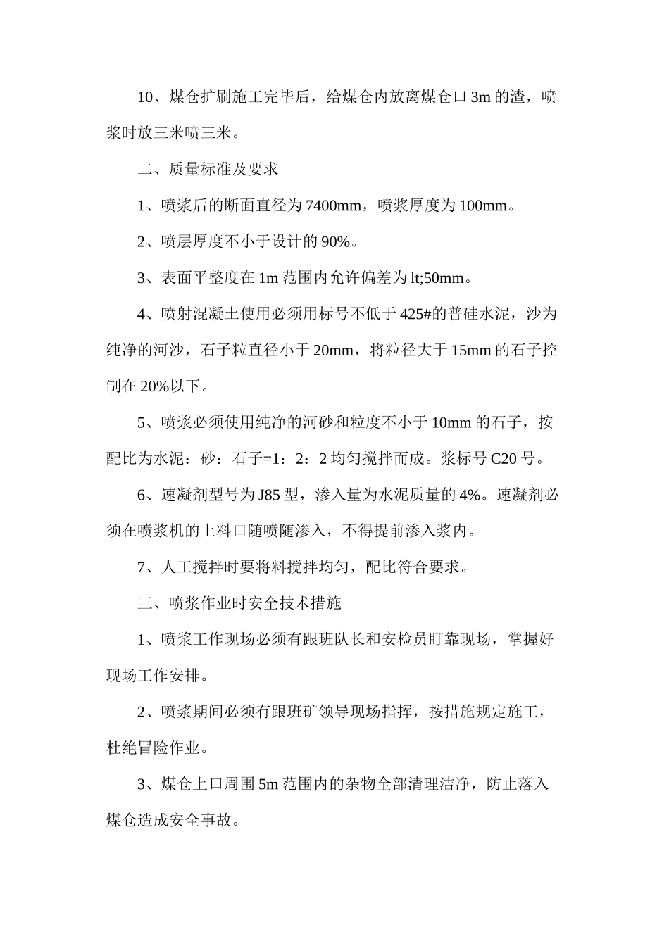 煤库喷浆的安全技术措施_第2页