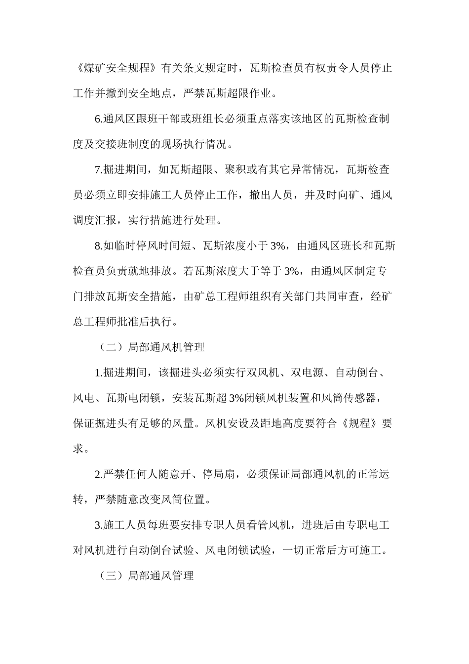 煤柱防瓦斯安全技术措施_第3页